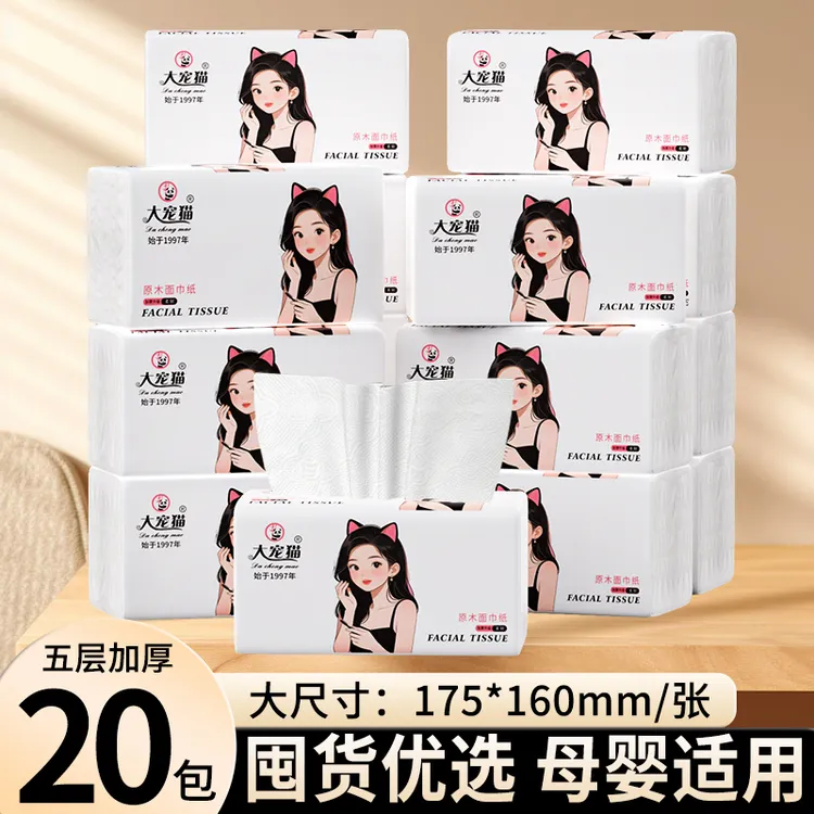 20包抽纸家用宿舍卫生纸餐巾纸加大加厚干湿两用柔软亲肤母婴可用