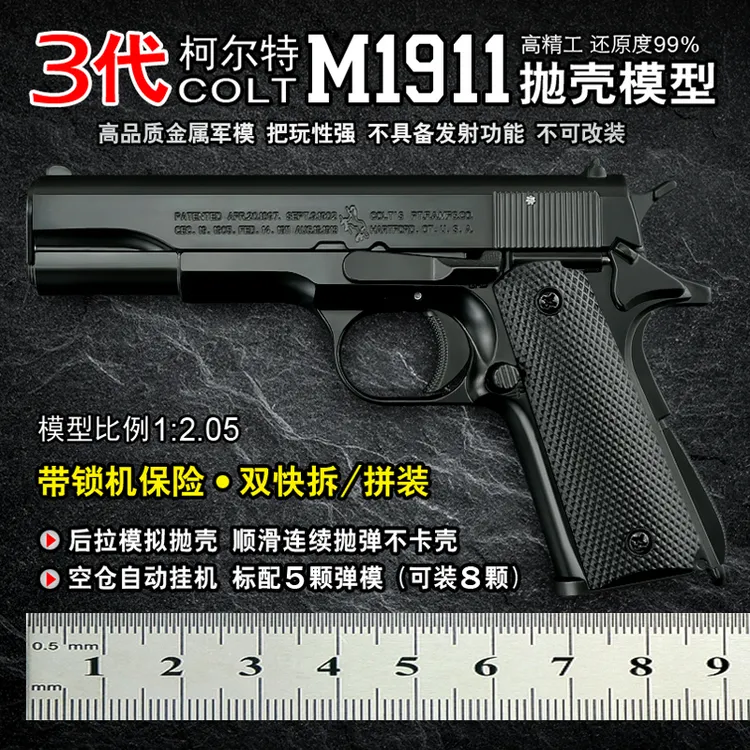 合法比例1:2.05M1911玩具全金属模型摆件抛壳玩具模型不可发射