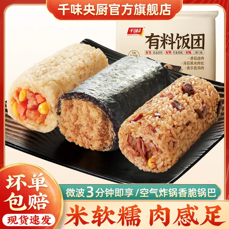 千味央厨有料饭团加热即食海苔黑米肉松奥尔良鸡肉香菇卤肉450g