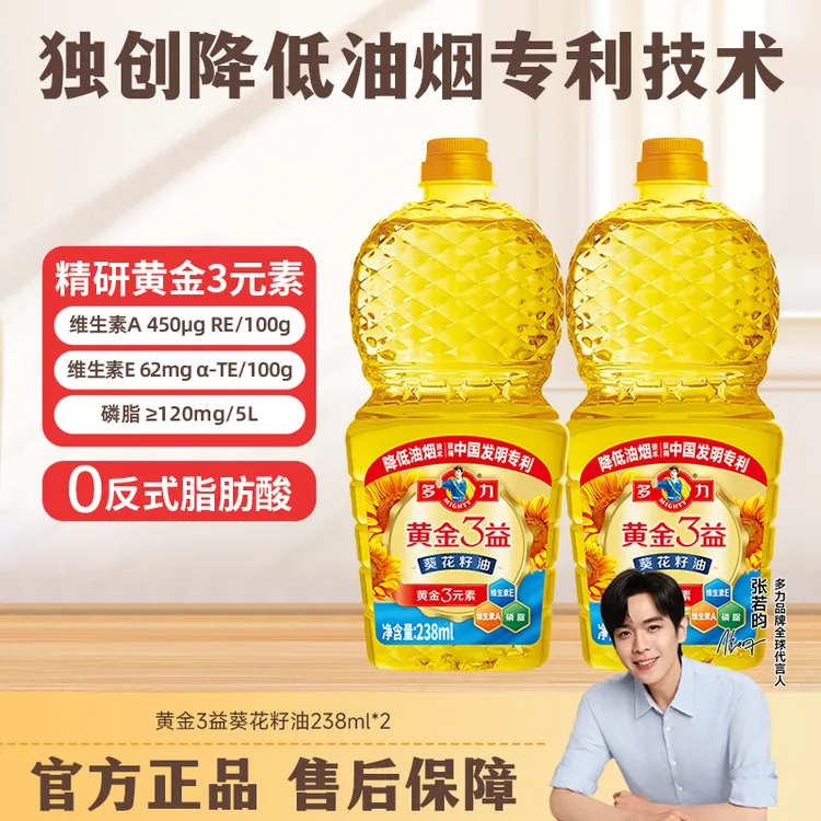 【张若昀同款】多力黄金3益葵花籽油238ML*2家用炒菜食用油便携装