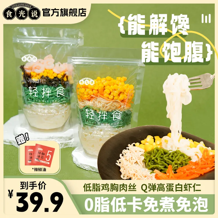 【低卡饱腹代餐】轻拌食魔芋面虾仁鸡丝免煮免泡食光说代餐健身餐T