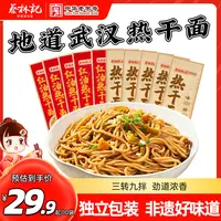 蔡林记创始品牌武汉热干面劲道浓香湖北特产碱水挂面方便速食早餐