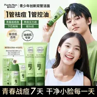 【青春期控油祛痘专研】植物妈妈青少年双管洗面奶清洁油痘肌去痘油