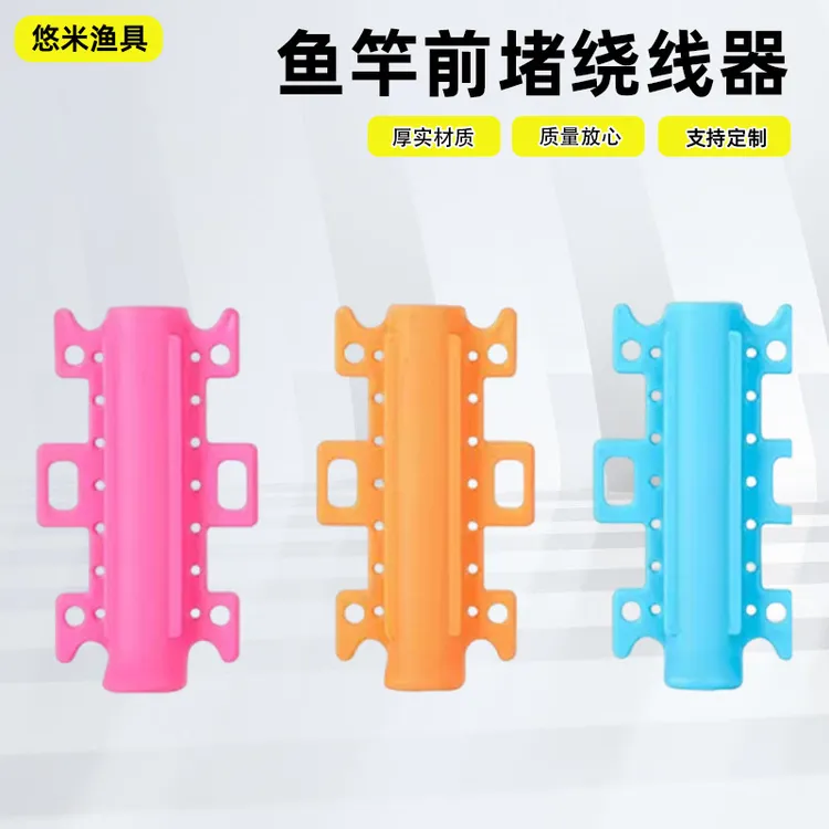 新款鱼竿前堵绕线器海钓硅胶鱼线收纳器户外垂钓一体成型缠线器