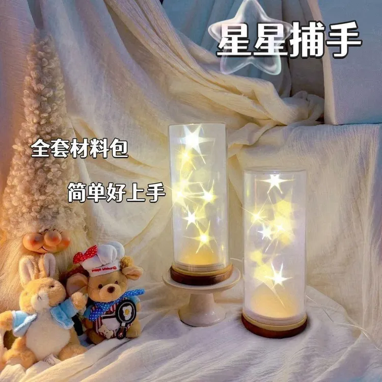 diy星星小夜灯手工材料包3D立体透光星星捕手送情侣闺蜜生日礼物