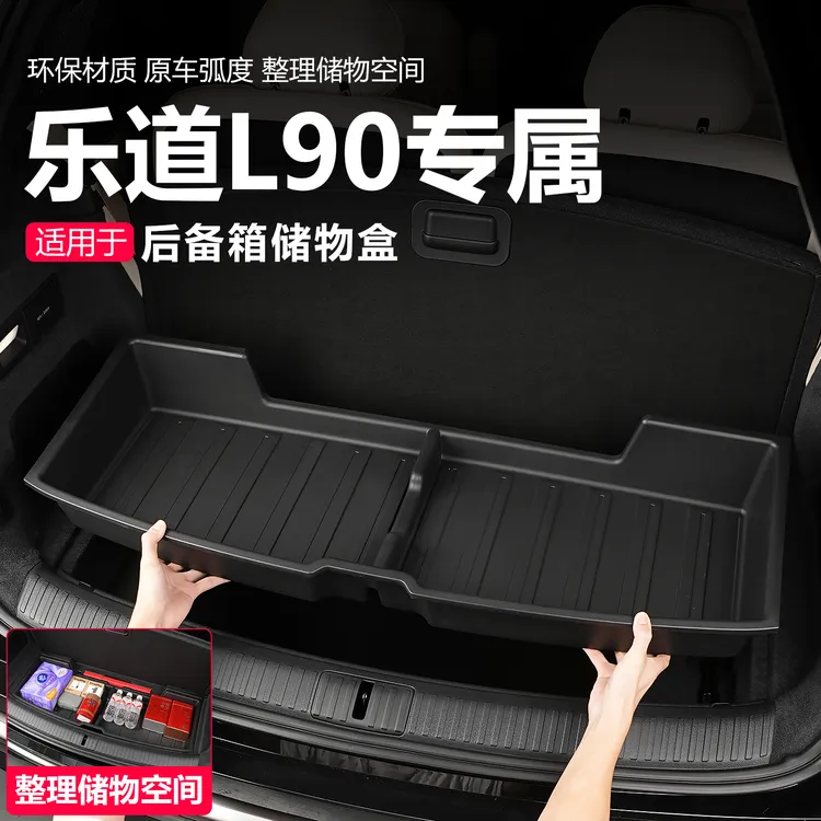 乐道L90L60后备箱储物盒车载尾箱收纳置物盒汽车内饰改装配件用品