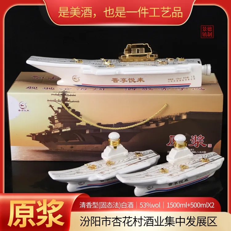 晋享悦来杏花村镇清香型白酒航母纪念酒53度1500ml