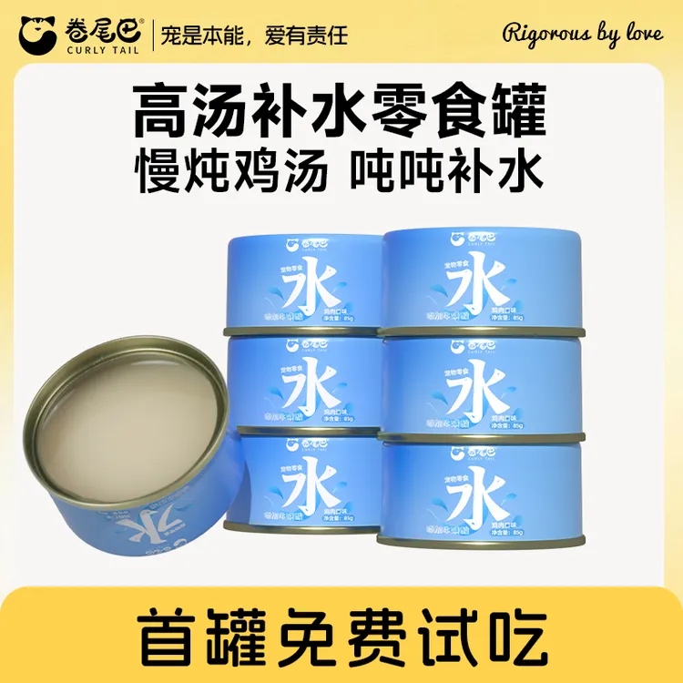 卷尾巴猫罐头营养补水罐骗水罐鸡汤即食零食湿粮幼猫猫猫食物