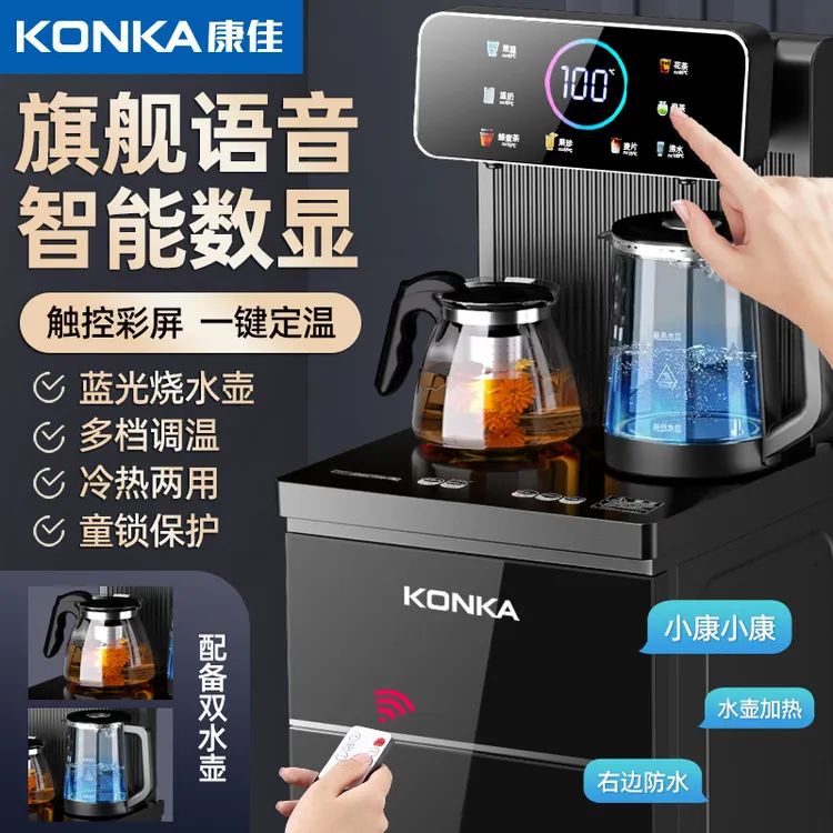 康佳新款智能语音茶吧机家用客厅立式全自动一体自动饮水机制冷