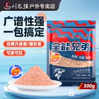 刘志强全能大兄弟300G腥虾升级版饵料野钓四季饵料鲫鱼饵