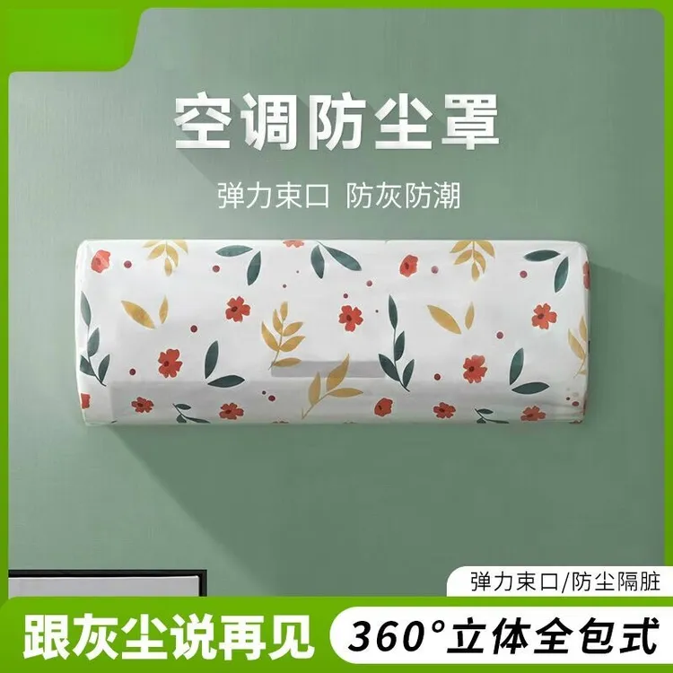 通用空调防尘罩壁挂式通用全包防灰通用空调罩出风口家用空调家用