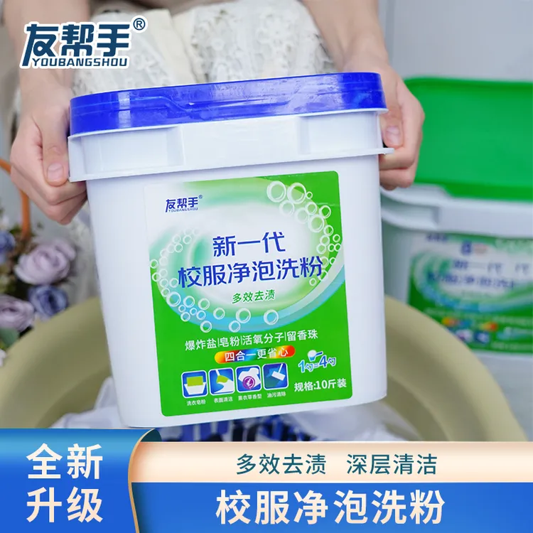 【官方正品】新一代校服净泡洗粉衣物爆炸盐皂粉活氧去污渍增白留香商品图