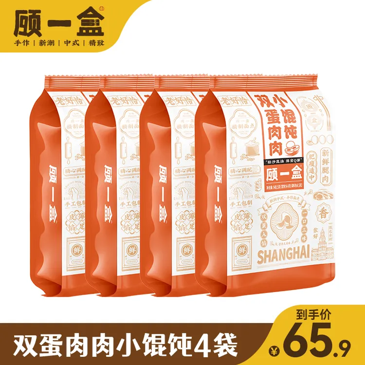 顾一盒双蛋肉肉小馄饨 广西海鸭蛋无铅砂芯皮蛋 真材实料手工包制