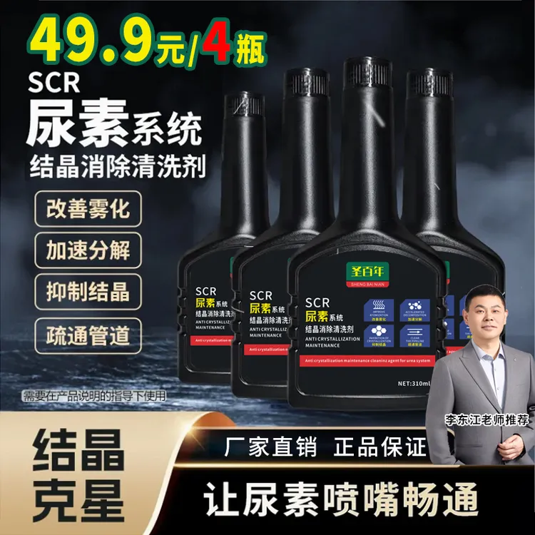 尿素结晶清除剂货车SCR尿素结晶消除剂清除尿素系统结晶