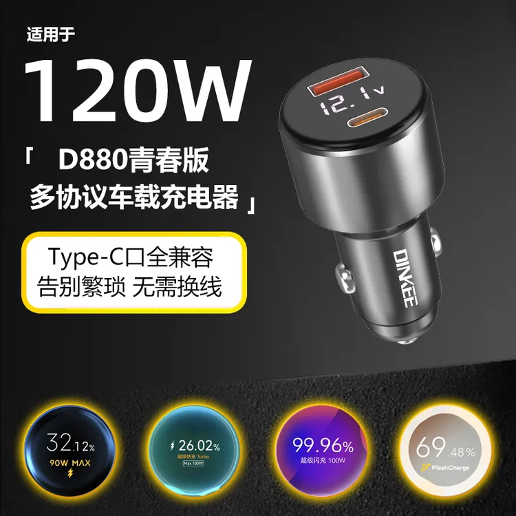 【晴星专属】钉科数显版全协议车充超级快充车载充电器新品首发