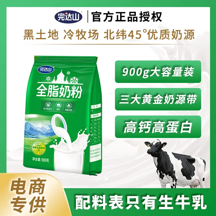 完达山 全脂奶粉900g*2袋  高钙高蛋白生牛乳黑土地牧场牛奶粉
