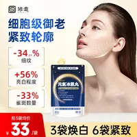【YOYO专属】SHUUI/修意【明星推荐】时光瓶麦角硫因抗时光衰老口服美容亮白丸