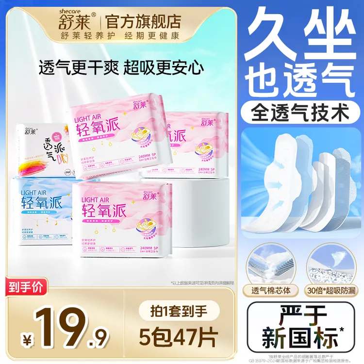 【优于新国标】舒莱轻氧派日夜透气干爽瞬吸夜用卫生巾整箱批发ST