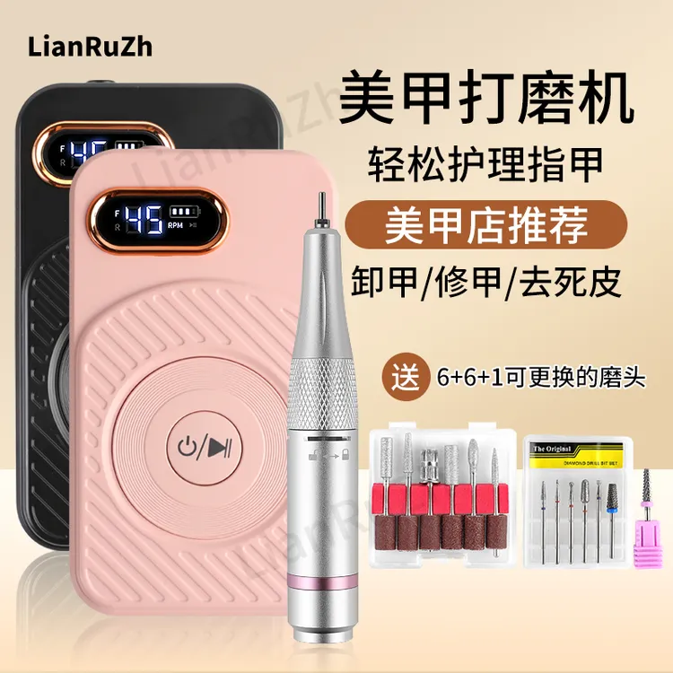 LianRuZh精致充电美甲打磨机打磨器去死皮修甲工具卸甲电动磨甲器