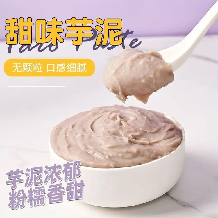 厂家直销奶香芋泥商用批发烘焙冷冻馅料原味芋头泥蛋糕奶茶店商用