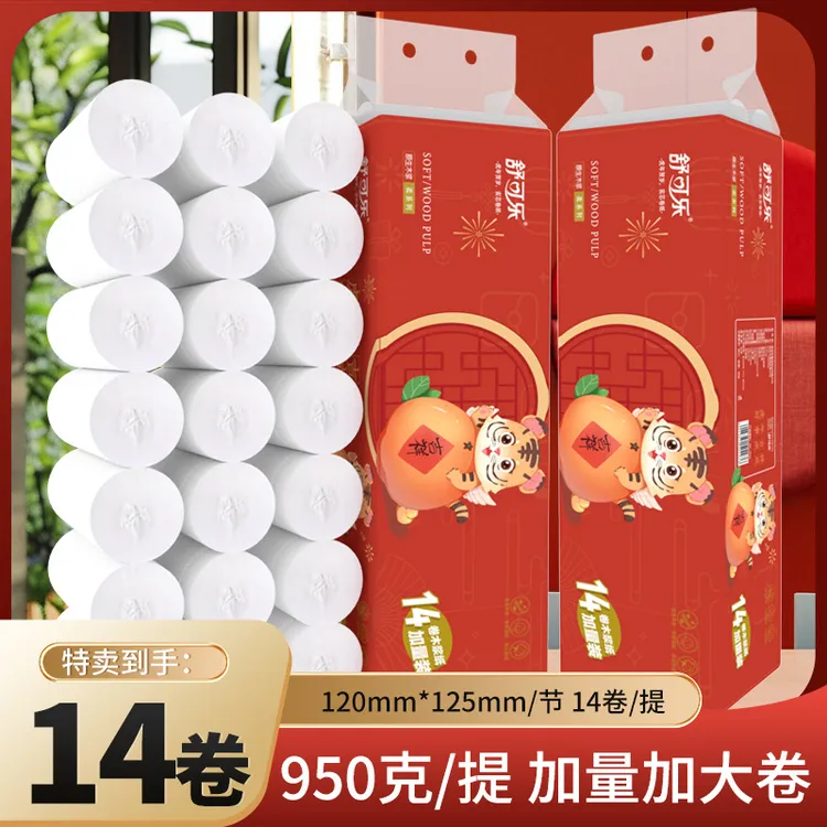 14卷纸950克超市款家用批发卫生纸无芯卷纸原木浆实惠装s4936