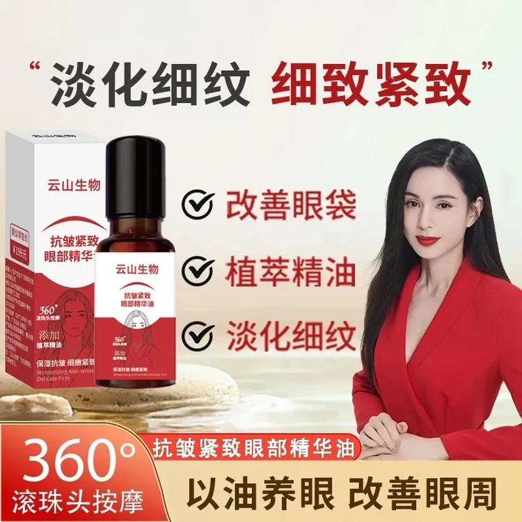 【官方正品拍一发二】白云紧致抗皱专注眼部精华油男女士通用护肤-D