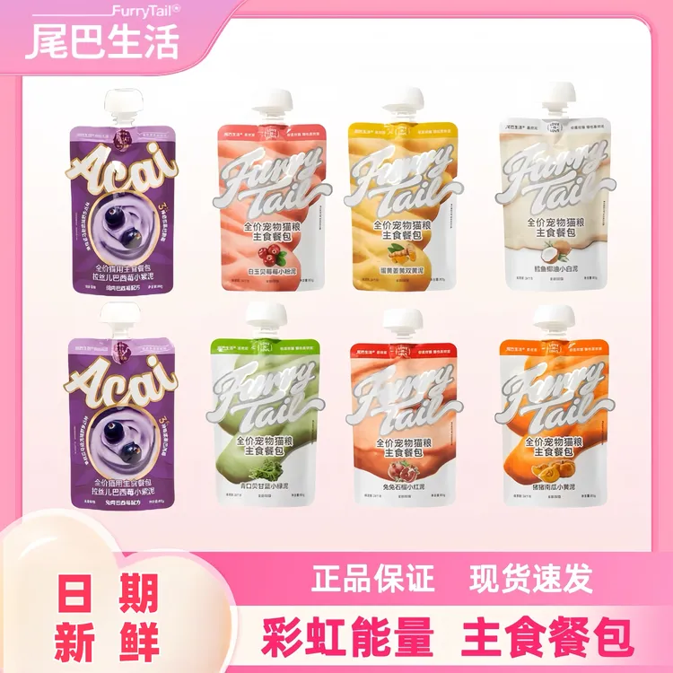 尾巴生活吸吸酱彩虹泥酱包小紫泥黑白泥猫主食罐成猫幼猫主食餐包