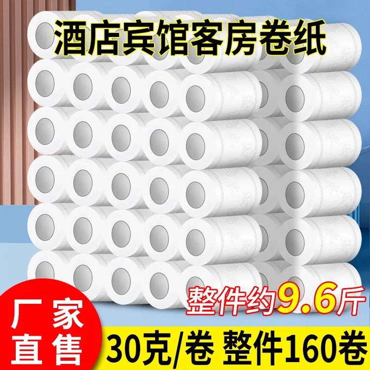 立得惠200卷酒店用纸小卷纸客房专用卫生纸民宿商用有芯手纸厕纸g