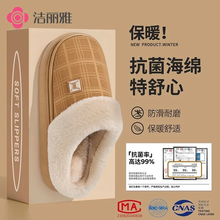 洁丽雅格纹pu皮棉拖鞋2025新款加绒7A级抗菌居家保暖冬季男女1032