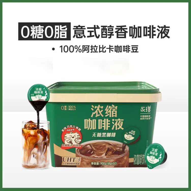 永璞炭烧巧克力焦糖桶装浓缩咖啡液无糖黑咖啡18克50个装