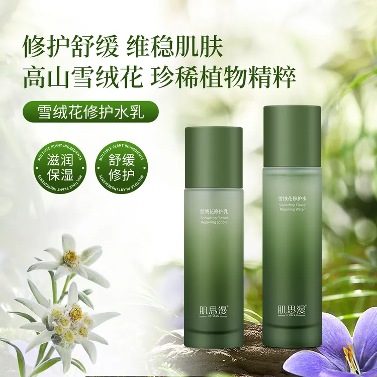 肌思漫肌思漫雪绒花修护水