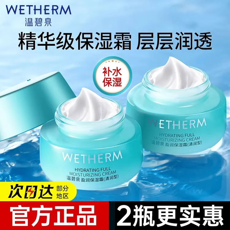 温碧泉面霜盈润保湿霜女护肤补水保湿滋润改善干燥清爽不油腻正品