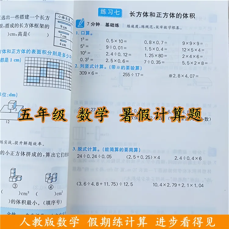 五年级暑假作业数学口算天天练人教版五升六年级数学暑假计算题