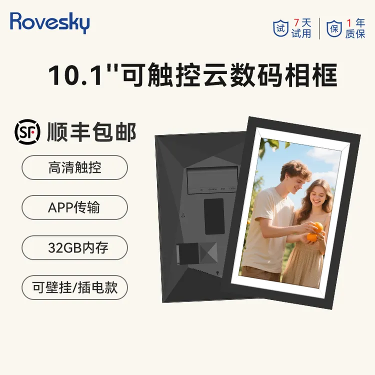 Rovesky数码云相框10.1英寸高清触屏远程传输多功能ins风数码相框