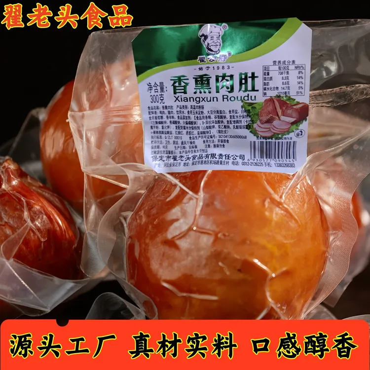 翟公府翟老头香薰肉肚熟食肉肚肠开袋即食坏了包赔