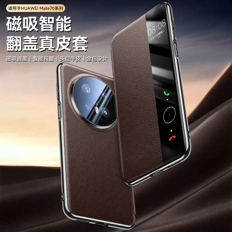 适用华为Mate70pro+手机壳真皮镜头全包mete70rs磁吸翻盖式保护套