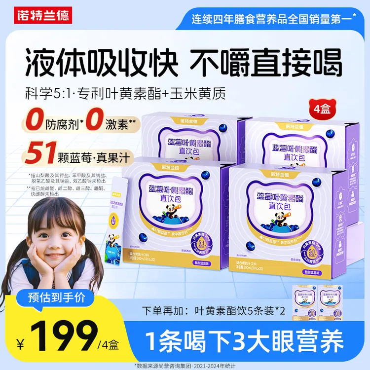 诺特兰德蓝莓叶黄素酯直饮包酸甜蓝莓味儿童学生营养短视频zjy