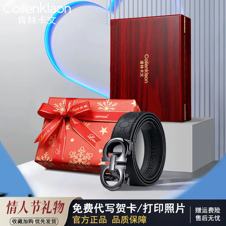【情人节】Coilenklaon法国男士真皮自动扣头层牛皮皮带送老公礼物