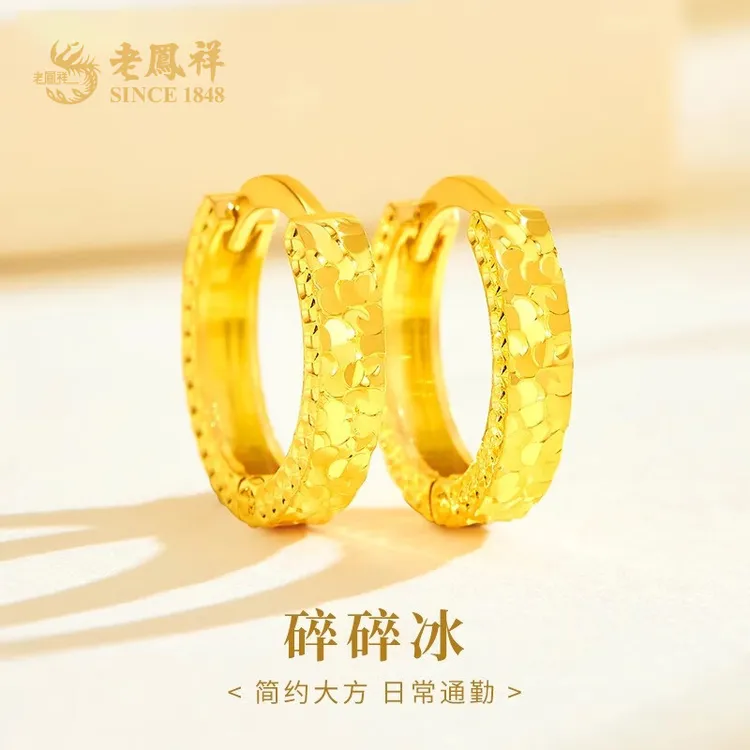老鳯祥足金精品5G碎碎金黄金耳环送女友老婆七夕节礼物*商城