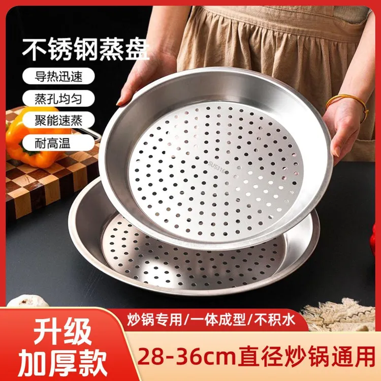  不锈钢蒸盘家用厨房炒锅蒸锅蒸架铁锅不锈钢锅蒸格蒸屉锅蒸笼