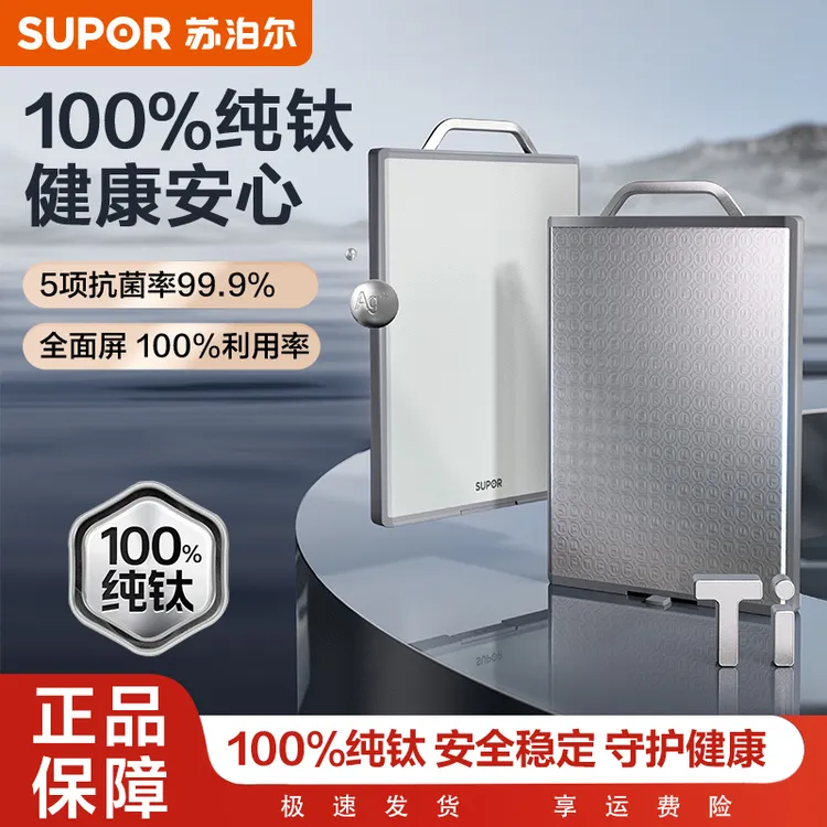 苏泊尔100%纯钛菜板砧板钛材质切菜板抗菌厨房用具案板揉面垫水果