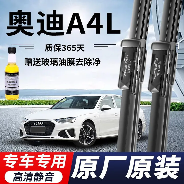 【质保一年】奥迪A4L专用雨刮器原厂原装无骨新老款高清静音雨刷片