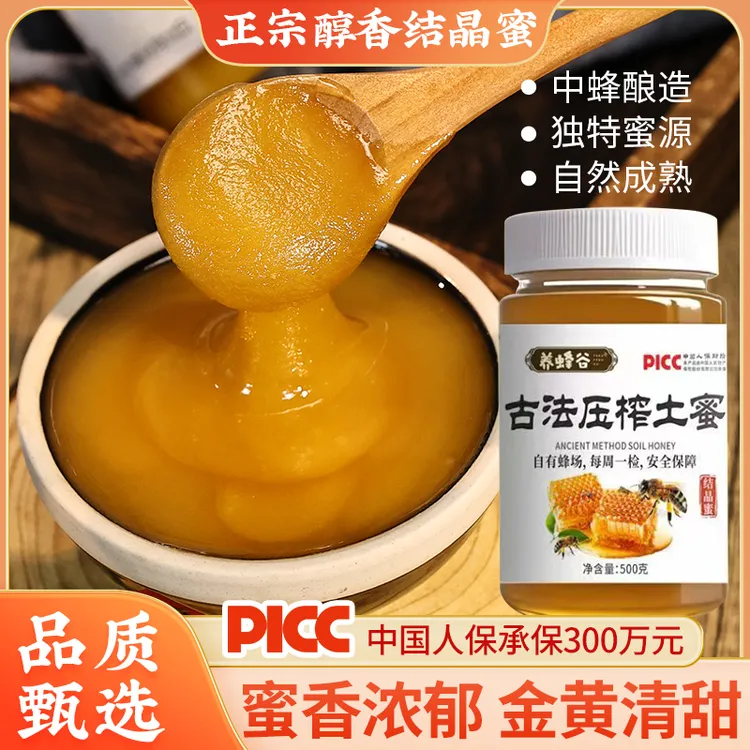 [养蜂谷]正宗天然农家土蜂蜜深山好蜜结晶压榨每瓶500克土蜂蜜