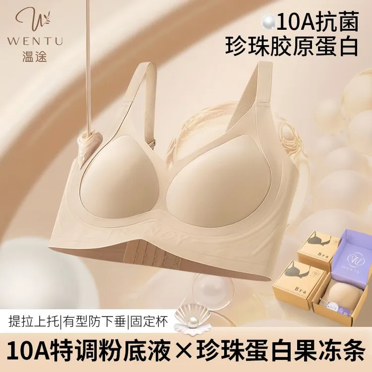 【琥珀流光】温途 10A特调粉底液隐形珍珠蛋白无痕调整聚拢内衣F