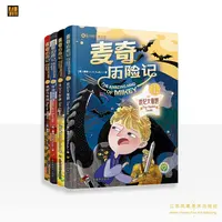 麦奇历险记中英双语全4册:问题男孩的成长故事