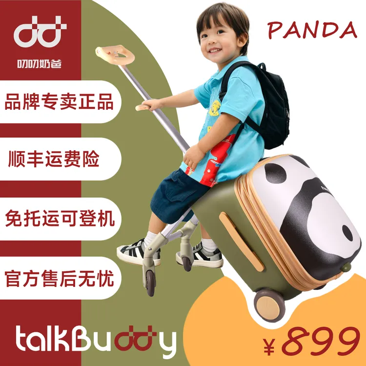 【六一专属】高品质出游叨叨奶爸带娃出游行李箱儿童可坐溜娃
