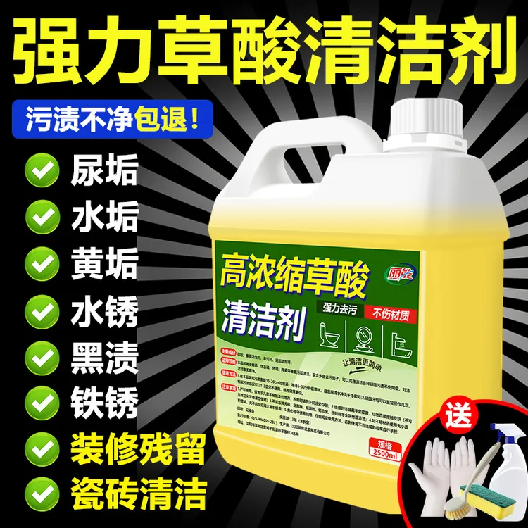 草酸高浓度清洁剂瓷砖厕所强力除垢剂外墙返碱溶液工业水泥清洗剂
