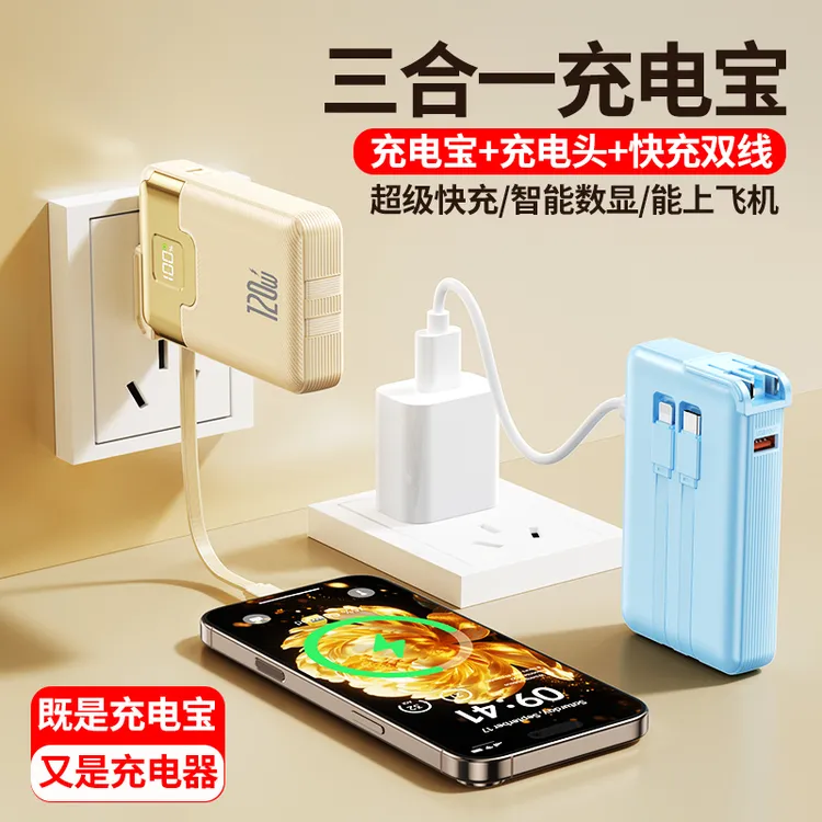 自带AC插头20000m超级快充充电宝自带双线快充大容量便携通用