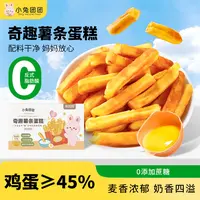 布拉粉高钙手指薯条蛋糕鸡蛋含量≥45%奶香儿童零食即食营养早餐