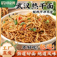 热干面湖北特产方便面早餐挂安眠武汉风味碱水面拌面速食